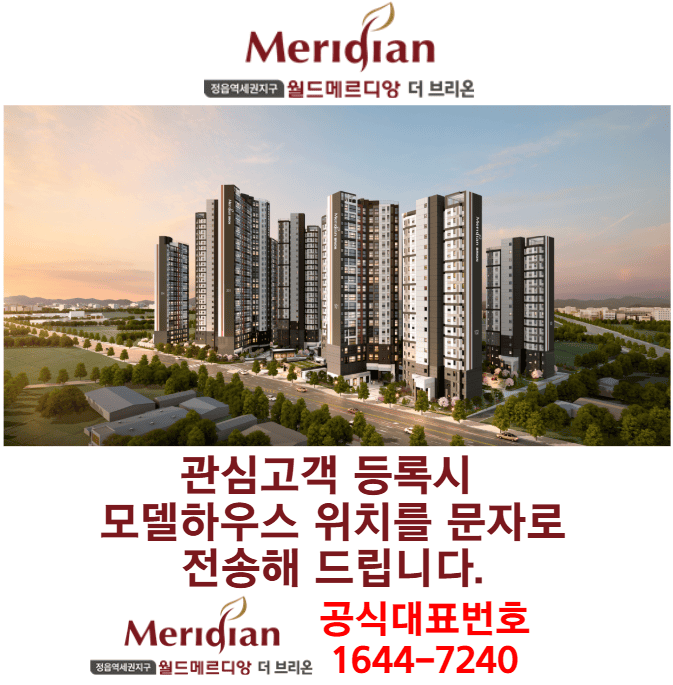 정읍 월드메르디앙2차방문예약