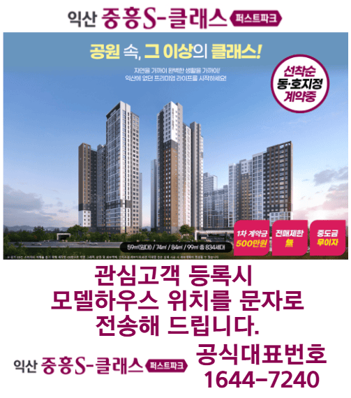 익산 중흥s클래스 퍼스트파크 예약